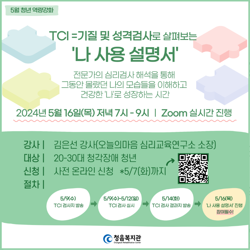[청음복지관] 5월 청년 역량강화 홍보 포스터.png