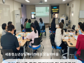 TCI 직원교육 심리검사를 통한 자기 이해 및 마음돌봄 강의 (with 세종청소년상담복지센터)