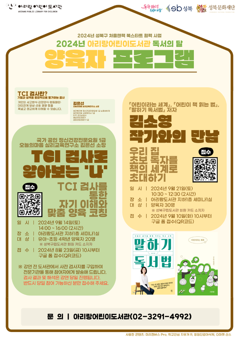 아리랑도서관포스터.png