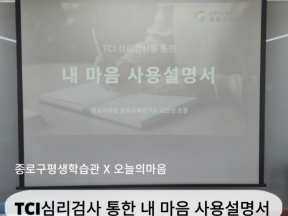 TCI 해석 조직 활성화 직원 교육 (with 종로구청)