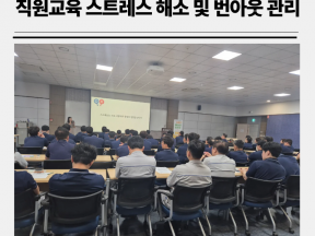 직무스트레스 해소 및 번아웃 예방 관리 (with 한국야금)