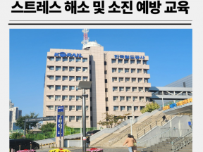 감정노동자 대상 직무스트레스해소 및 소진 예방 교육 (with 코레일 관광개발)