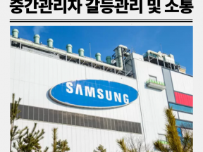 기업교육 S전자 중간관리자 스트레스와 소통 24차수 진행