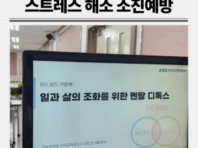 경기도인재개발원 공직자 대상 스트레스 관리 소진예방 강의