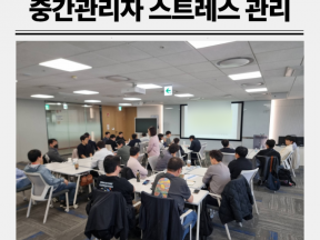 삼성전자 중간관리자 교육 5회차 마음관리와 피드백 소통 태도를 가꾸는 리더십