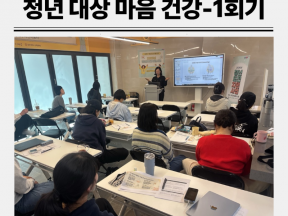 청년도전지원사업 감정 알아차림과 관리법 강의 후기