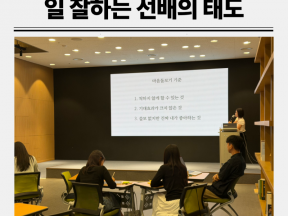 중간연차 직원을 위한 선배 리더십 교육