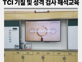 초등학생 부모교육 추천 TCI 심리검사로 알아보는 부모·자녀 기질 이해와 맞춤형 양육법